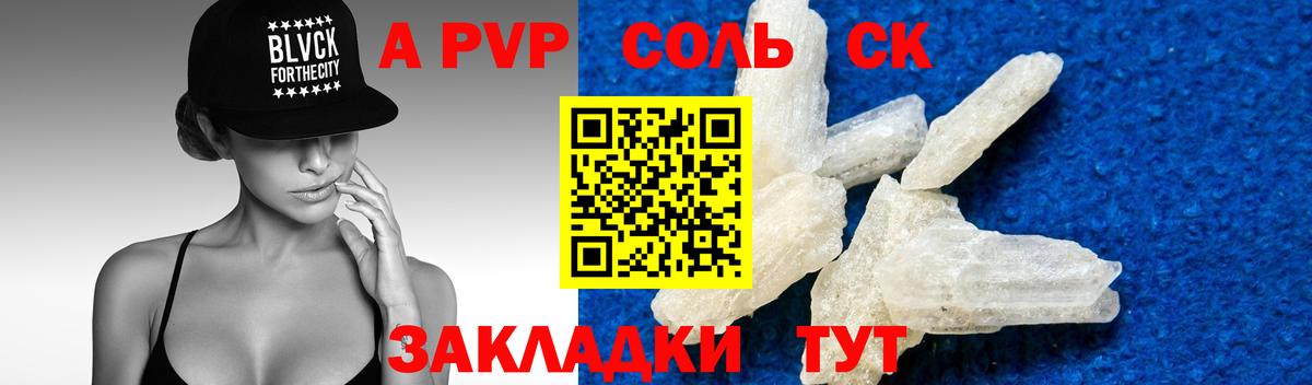 Alfa_PVP  А ПВП Соль  Вход с VPN  Сатка  А ПВП СК 