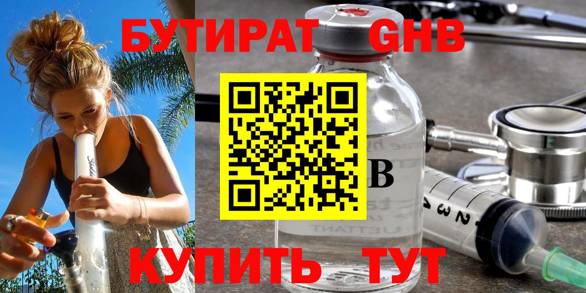 Бутират вода  Вход с VPN  Сатка 
