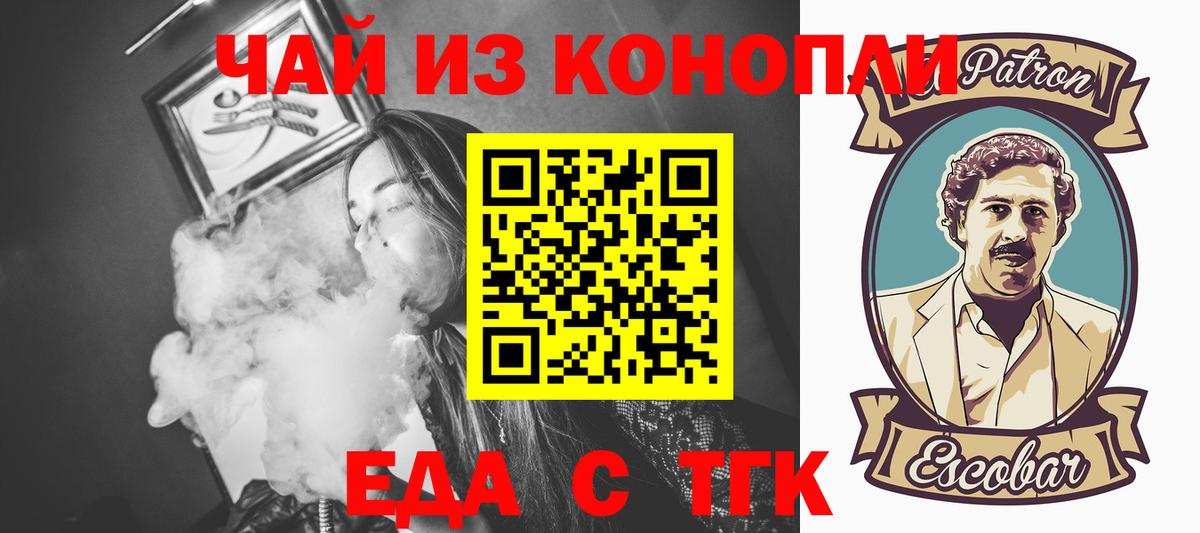 Еда ТГК конопля  Вход с VPN  Сатка 