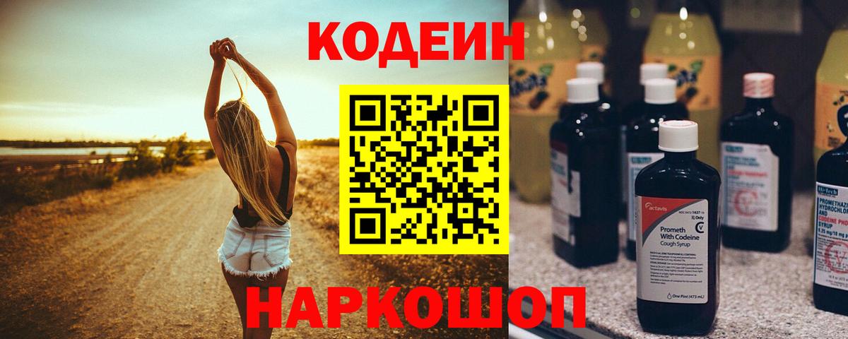 Codein напиток Lean (лин)  Кодеиновый сироп Lean напиток Lean (лин)  Вход с VPN  Сатка 