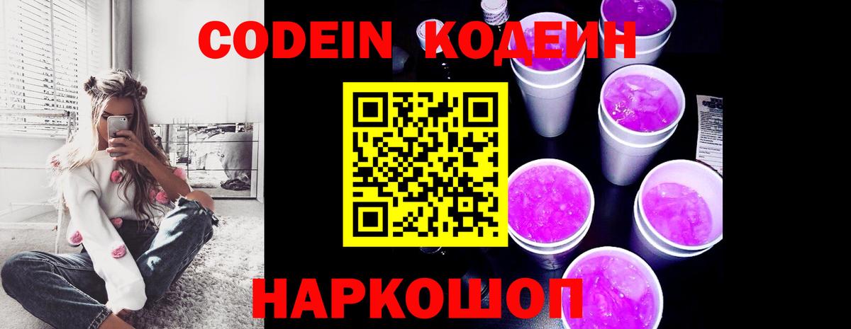 Кодеиновый сироп Lean Purple Drank Сатка