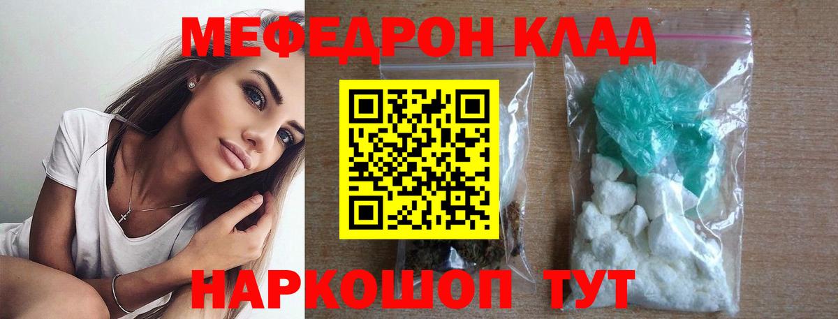 МЕФ  МЕФ мука  Вход с VPN  Сатка 