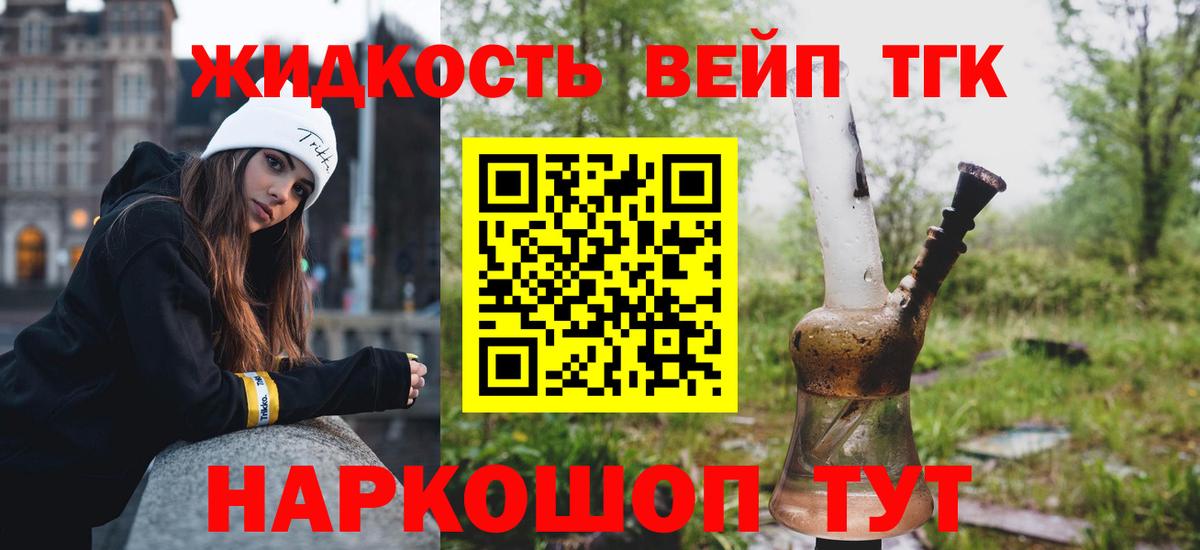 ТГК вейп Сатка